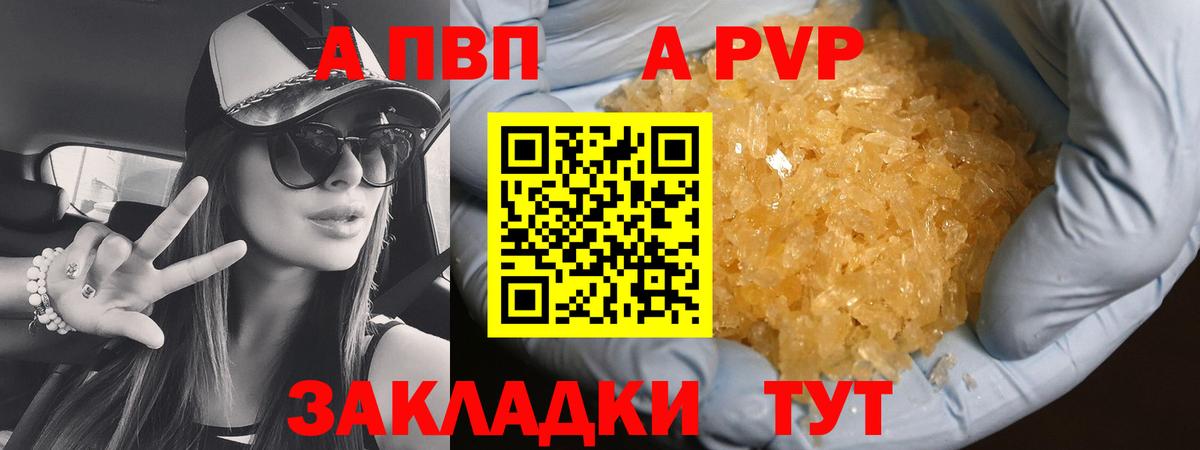 A PVP Соль Чебоксары