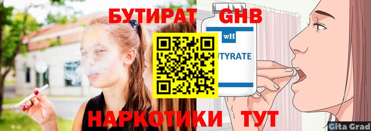 БУТИРАТ  БУТИРАТ BDO 33%  Вход с VPN  Чебоксары 