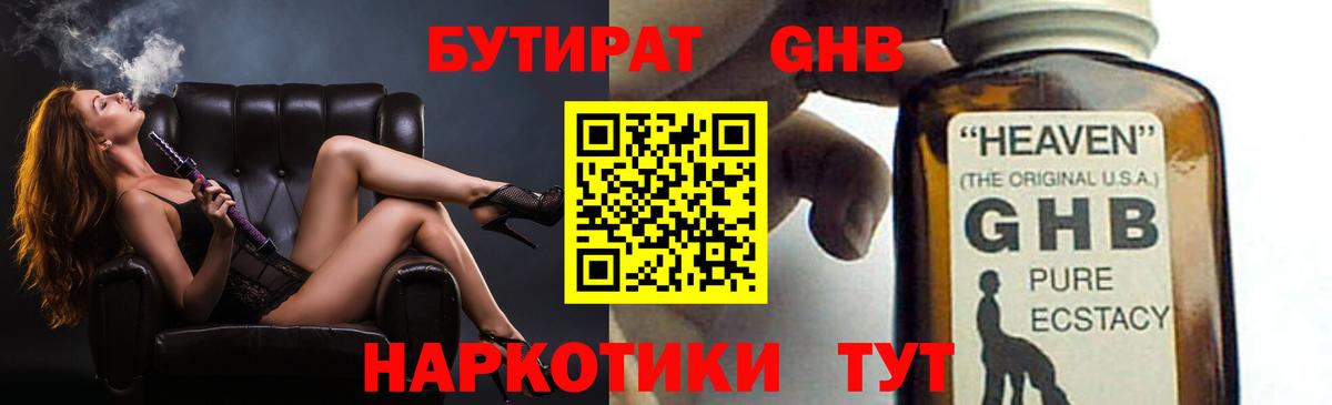 Бутират 1.4BDO Чебоксары