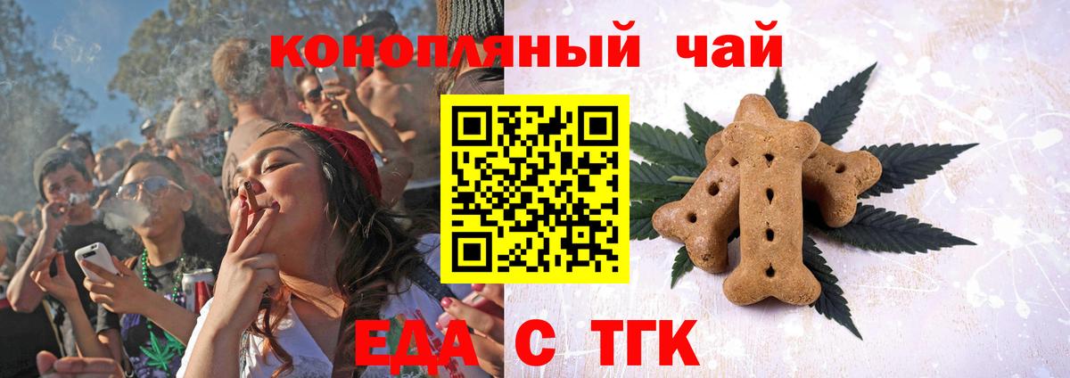 Печенье с ТГК марихуана  Вход с VPN  Чебоксары 