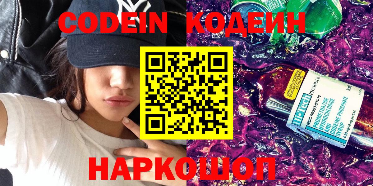 Чебоксары  Codein Purple Drank  Вход с VPN 